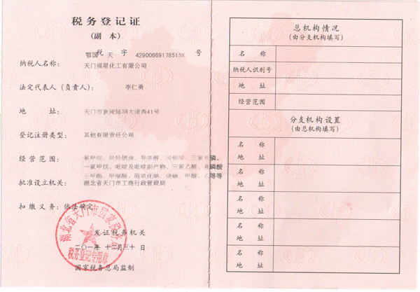 稅務(wù)登記證